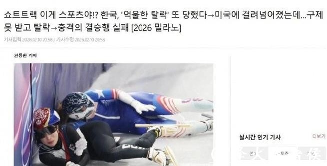 韩媒愤怒控诉申诉失败:美国成恶魔级反派,这还是体育比赛吗 韩媒愤怒控诉申诉失败:美国成恶魔级反派,这还是体育比赛吗