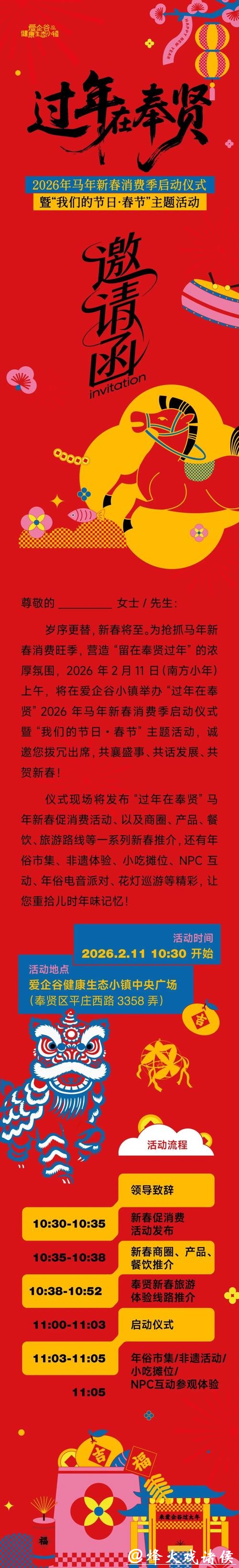 过年在奉贤!2026马年新春消费季启动,这份路线攻略快“马”住! 过年在奉贤!2026马年新春消费季启动,这份路线攻略快“马”住!