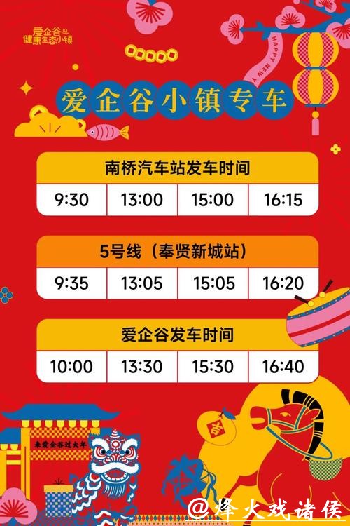 过年在奉贤!2026马年新春消费季启动,这份路线攻略快“马”住! 过年在奉贤!2026马年新春消费季启动,这份路线攻略快“马”住!