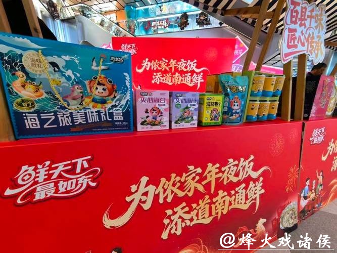 南通鲜登陆上海滩，为年夜饭添菜增彩