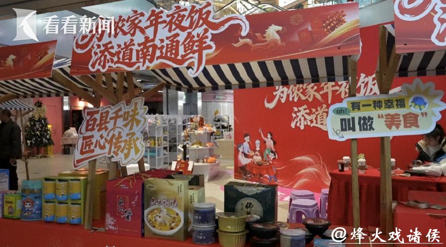 南通鲜登陆上海滩，为年夜饭添菜增彩