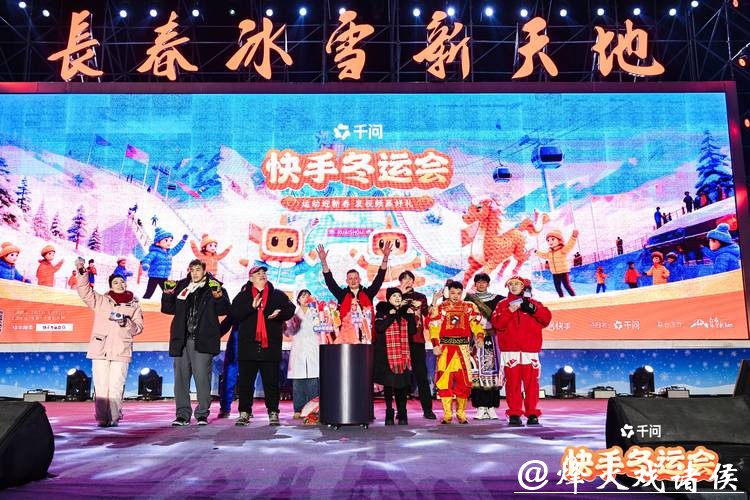 当冬奥会邂逅中国年，快手冬运会掀起新春全民冰雪运动狂欢