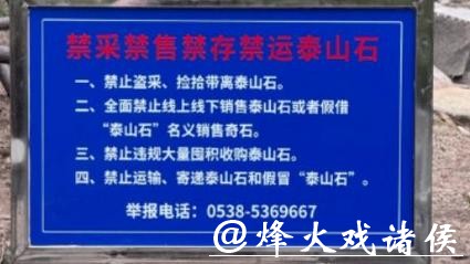 游客在泰山脚下买石头，欲寄回家快递拒收！景区内捡石头最高或被罚2万元