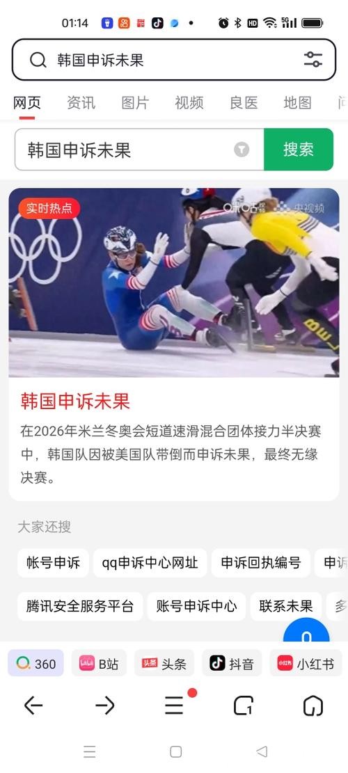 米兰冬奥短道混合接力美选手失误韩国申诉未果 米兰冬奥短道混合接力美选手失误韩国申诉未果