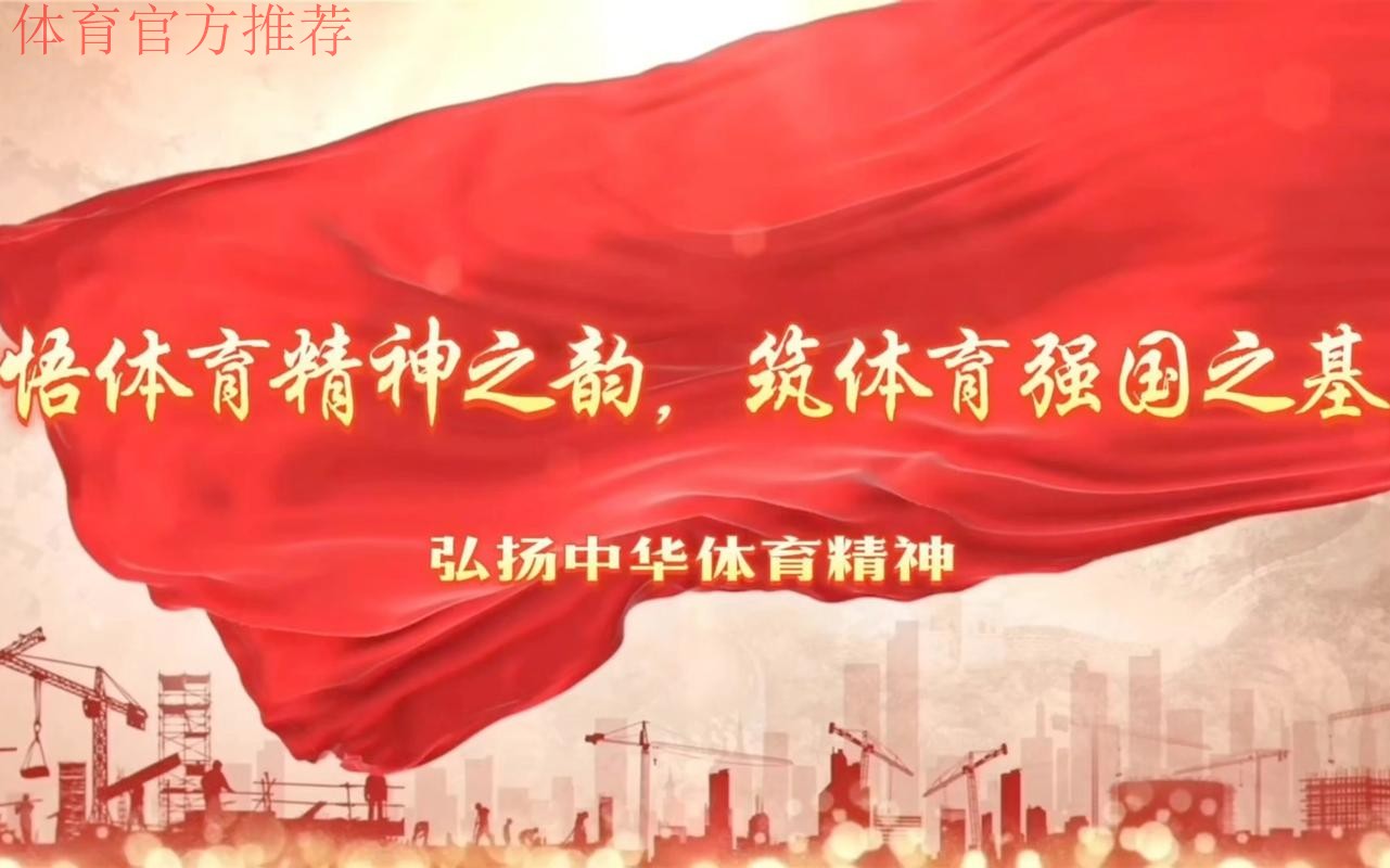 体育科技自立自强为体育强国建设蓄力赋能