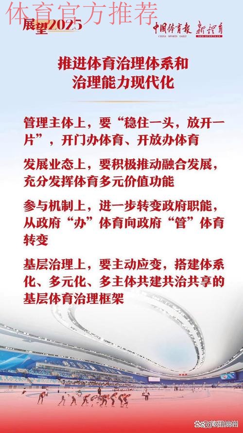 对标世界体育强国 深化改革破难题育新机 对标世界体育强国 深化改革破难题育新机